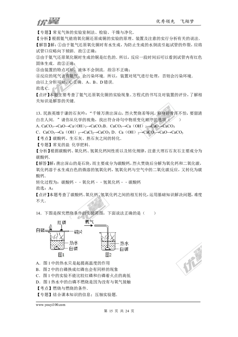 2015-2016学年河南省开封市九年级（上）期末化学模拟试卷（解析版）_初中化学_01.人教版初中化学_01.初中化学课件PPT--教案--试题_初中化学全套(课件--教案--配套)_2015-2016中考模拟卷