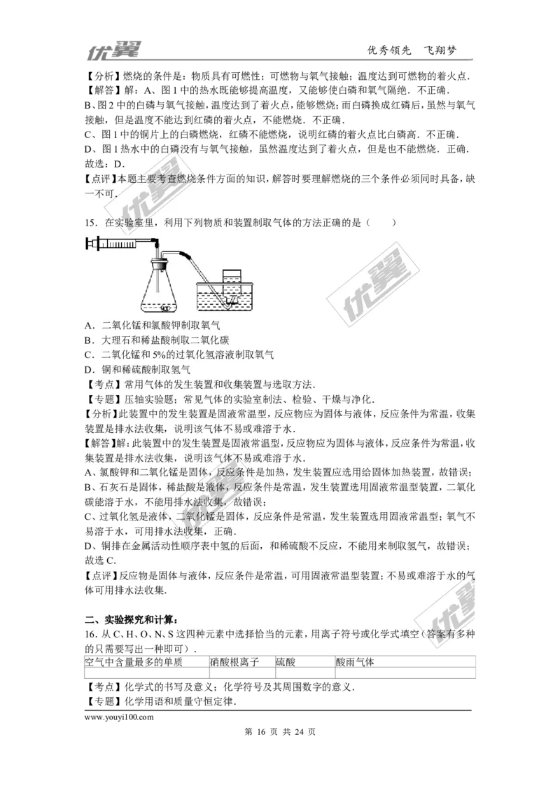 2015-2016学年河南省开封市九年级（上）期末化学模拟试卷（解析版）_初中化学_01.人教版初中化学_01.初中化学课件PPT--教案--试题_初中化学全套(课件--教案--配套)_2015-2016中考模拟卷