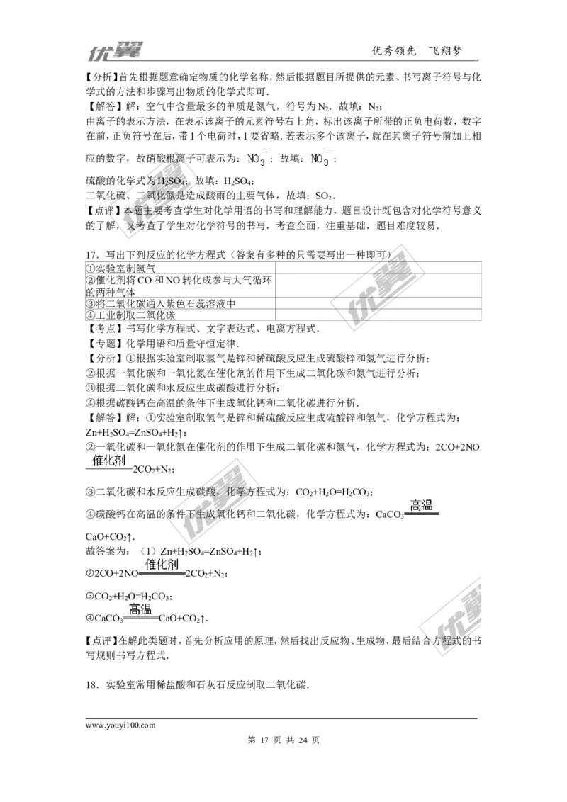 2015-2016学年河南省开封市九年级（上）期末化学模拟试卷（解析版）_初中化学_01.人教版初中化学_01.初中化学课件PPT--教案--试题_初中化学全套(课件--教案--配套)_2015-2016中考模拟卷