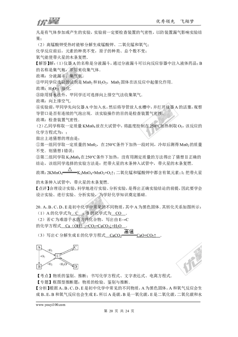 2015-2016学年河南省开封市九年级（上）期末化学模拟试卷（解析版）_初中化学_01.人教版初中化学_01.初中化学课件PPT--教案--试题_初中化学全套(课件--教案--配套)_2015-2016中考模拟卷