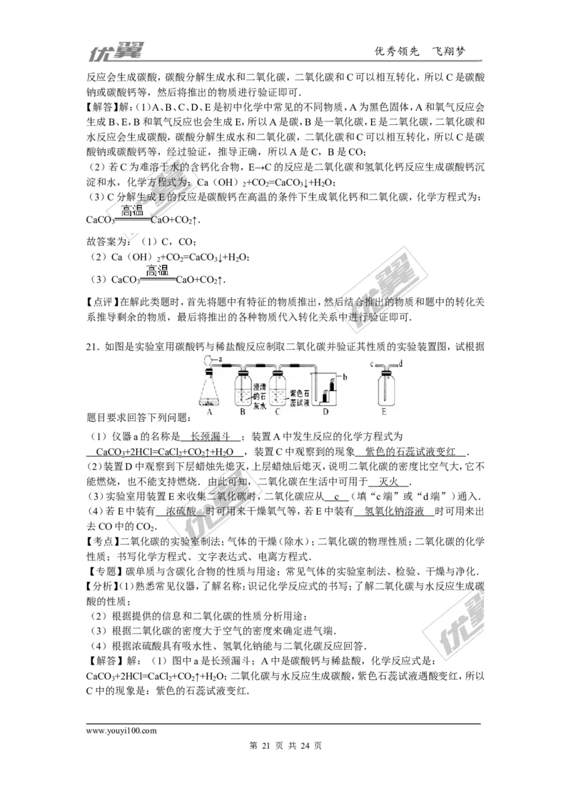 2015-2016学年河南省开封市九年级（上）期末化学模拟试卷（解析版）_初中化学_01.人教版初中化学_01.初中化学课件PPT--教案--试题_初中化学全套(课件--教案--配套)_2015-2016中考模拟卷