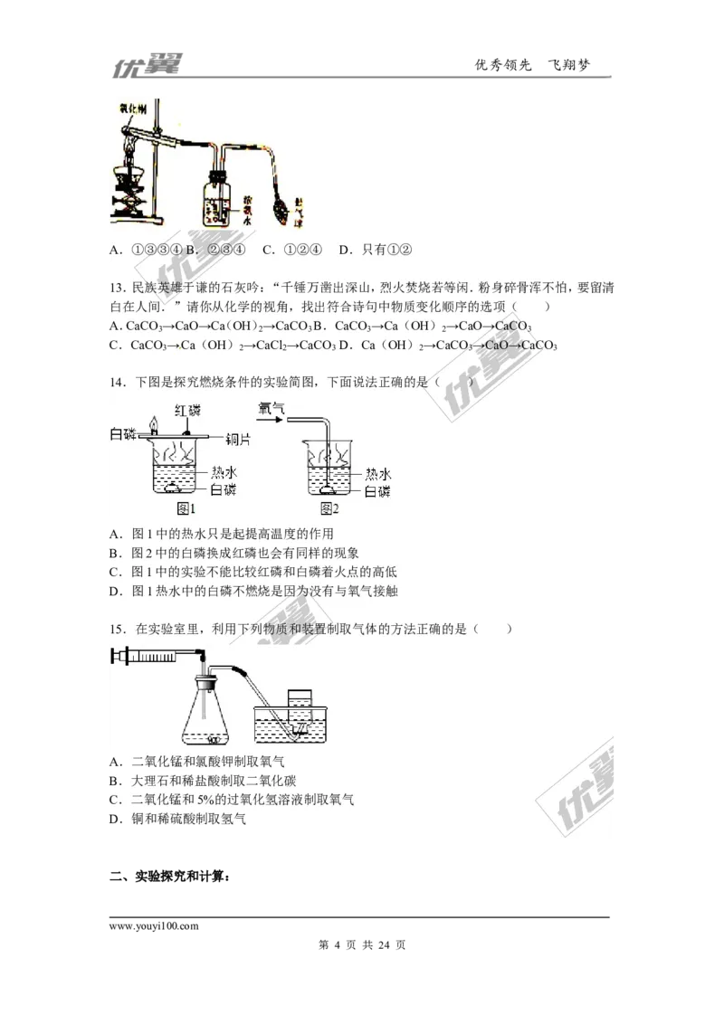 2015-2016学年河南省开封市九年级（上）期末化学模拟试卷（解析版）_初中化学_01.人教版初中化学_01.初中化学课件PPT--教案--试题_初中化学全套(课件--教案--配套)_2015-2016中考模拟卷