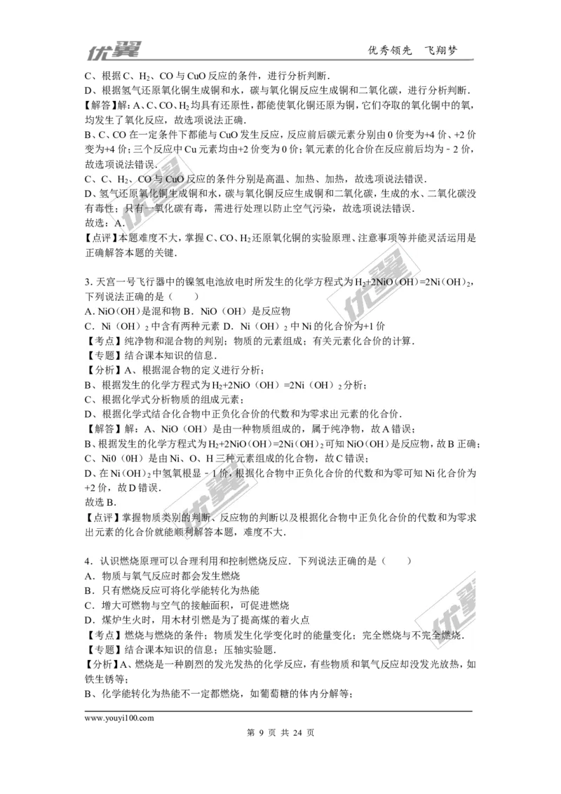 2015-2016学年河南省开封市九年级（上）期末化学模拟试卷（解析版）_初中化学_01.人教版初中化学_01.初中化学课件PPT--教案--试题_初中化学全套(课件--教案--配套)_2015-2016中考模拟卷