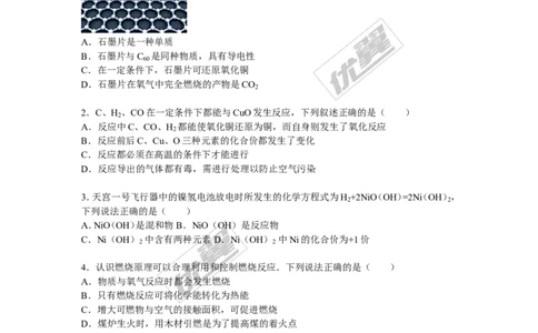 2015-2016学年河南省开封市九年级（上）期末化学模拟试卷（解析版）_初中化学_01.人教版初中化学_01.初中化学课件PPT--教案--试题_初中化学全套(课件--教案--配套)_2015-2016中考模拟卷