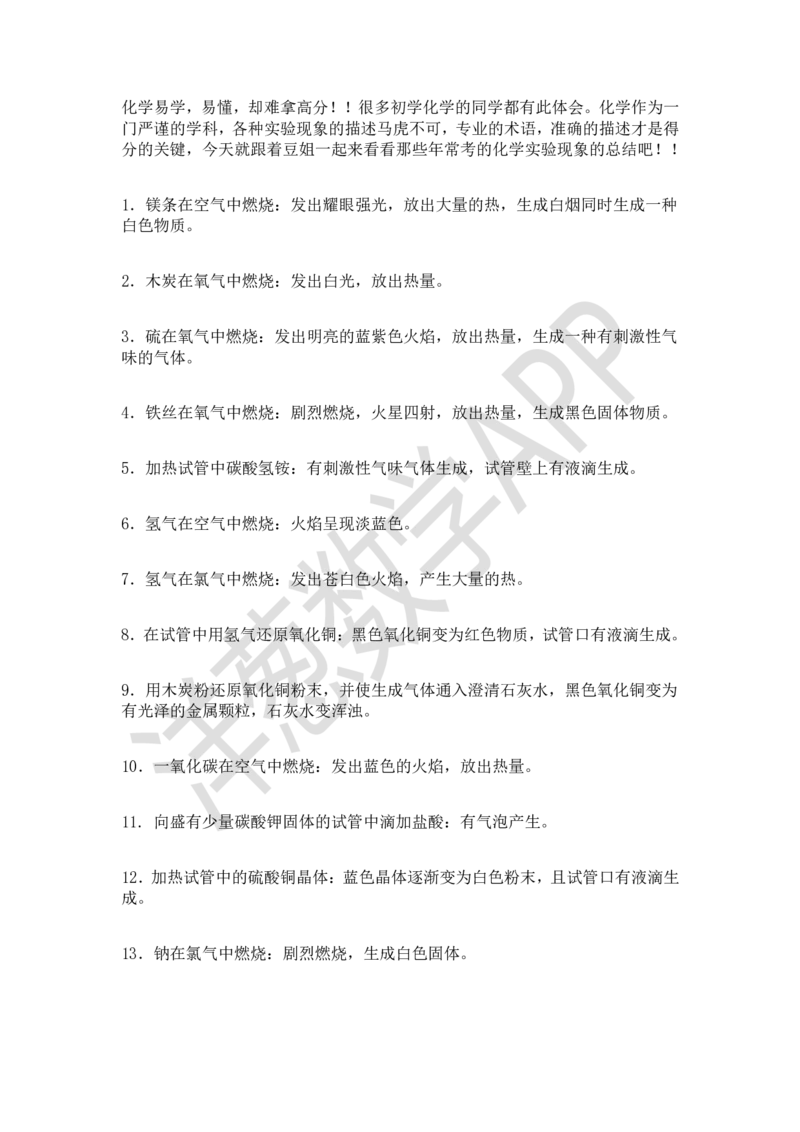初中化学必考的80个实验现象详细总结_初中化学_01.人教版初中化学_11.初中化学电子文档资料（赠送）