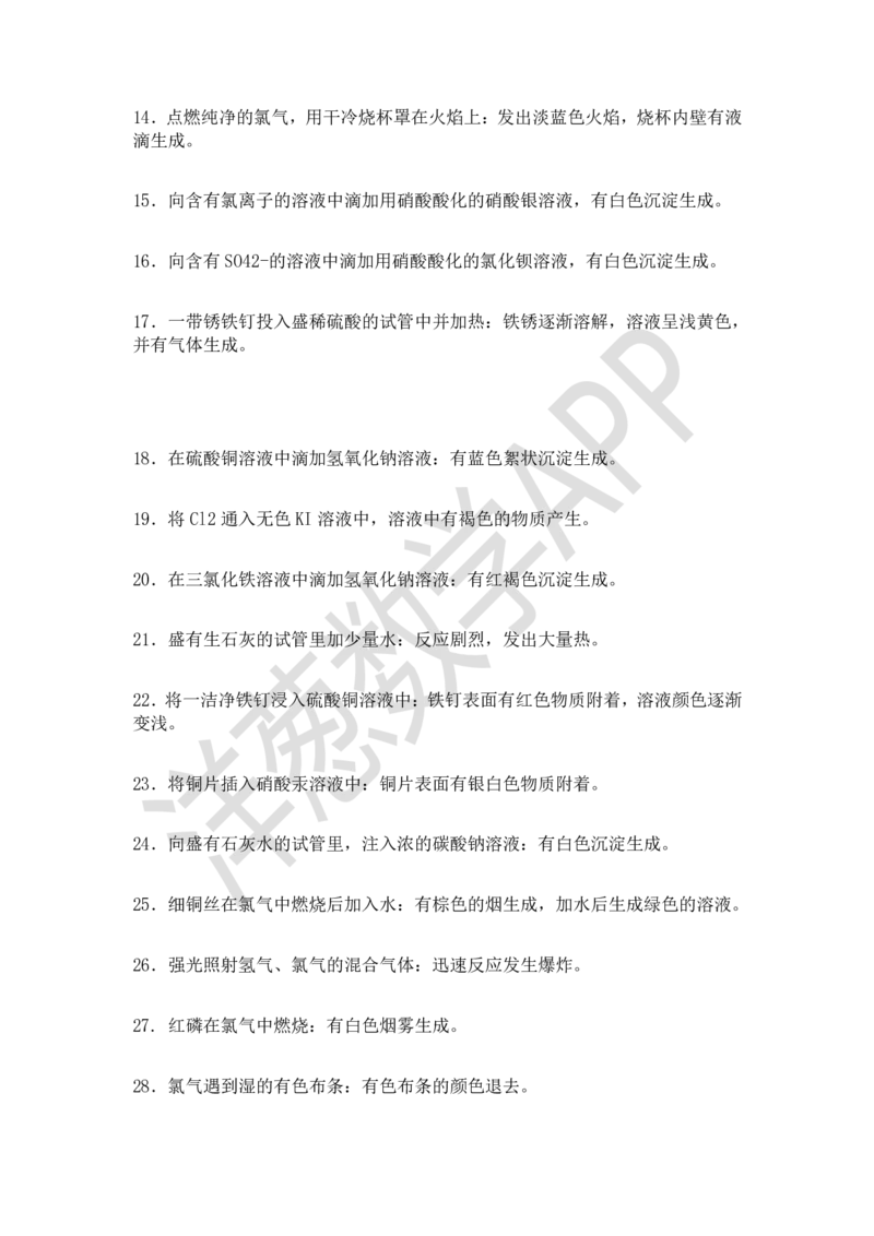 初中化学必考的80个实验现象详细总结_初中化学_01.人教版初中化学_11.初中化学电子文档资料（赠送）