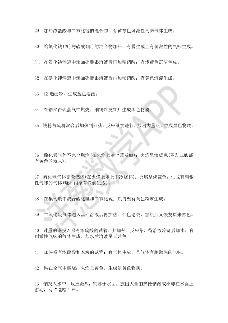 初中化学必考的80个实验现象详细总结_初中化学_01.人教版初中化学_11.初中化学电子文档资料（赠送）