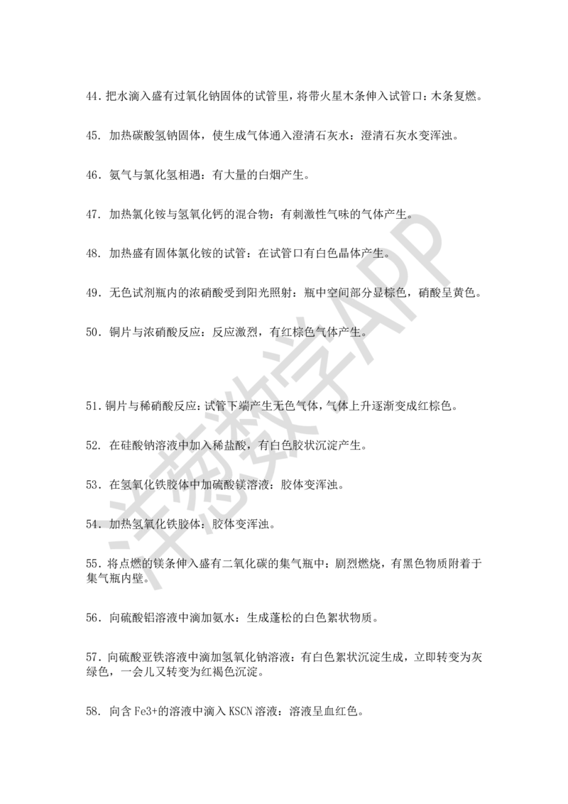 初中化学必考的80个实验现象详细总结_初中化学_01.人教版初中化学_11.初中化学电子文档资料（赠送）