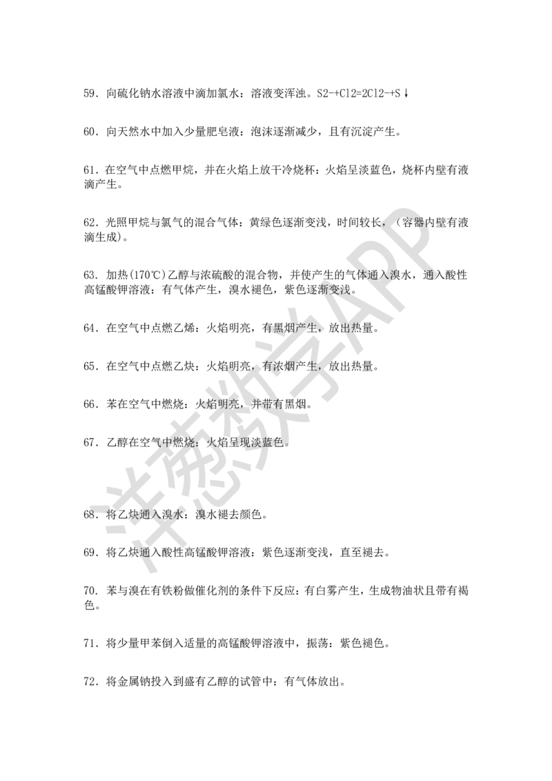 初中化学必考的80个实验现象详细总结_初中化学_01.人教版初中化学_11.初中化学电子文档资料（赠送）
