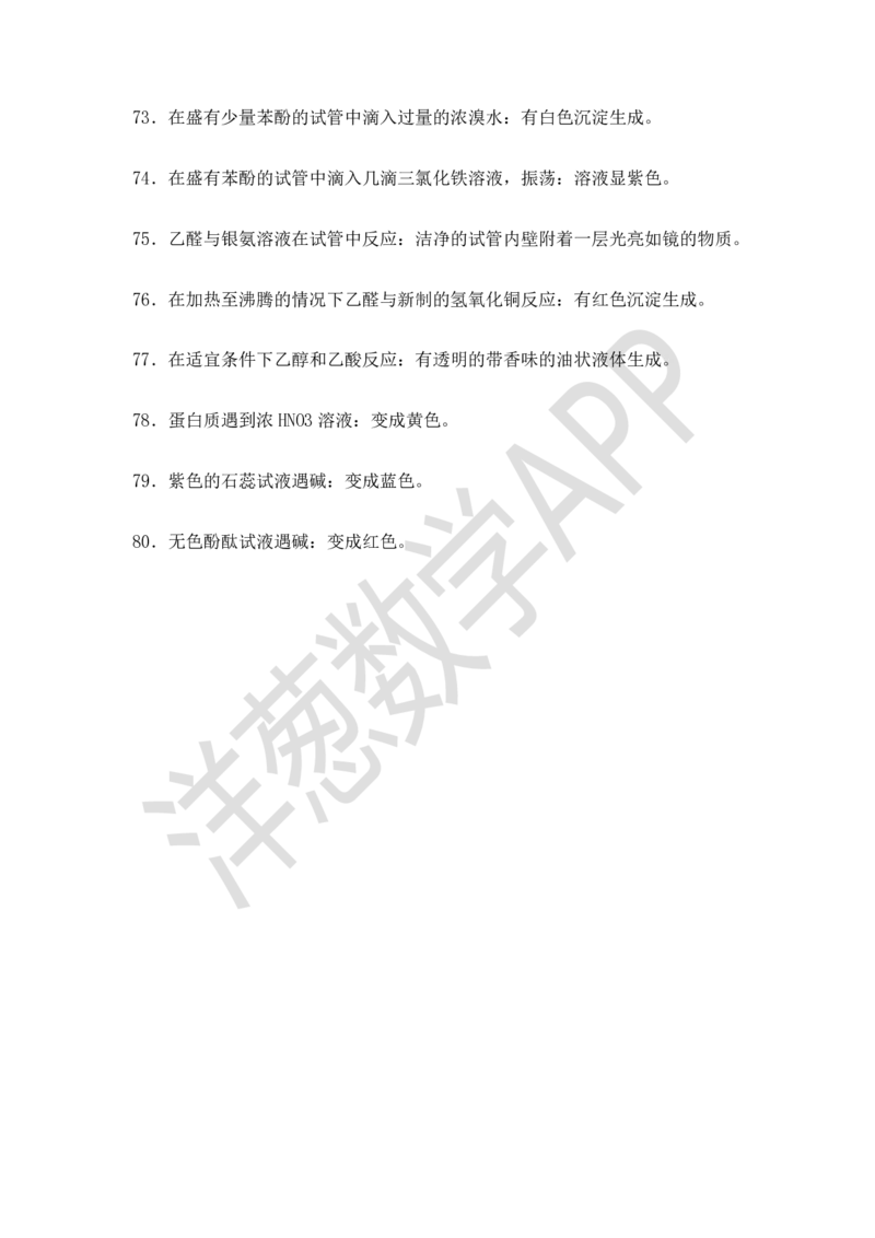 初中化学必考的80个实验现象详细总结_初中化学_01.人教版初中化学_11.初中化学电子文档资料（赠送）