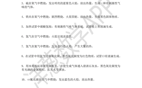 初中化学必考的80个实验现象详细总结_初中化学_01.人教版初中化学_11.初中化学电子文档资料（赠送）