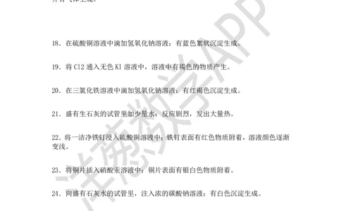 初中化学必考的80个实验现象详细总结_初中化学_01.人教版初中化学_11.初中化学电子文档资料（赠送）