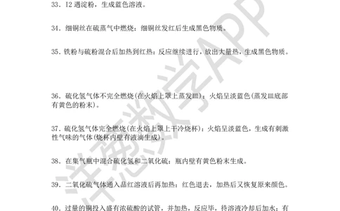 初中化学必考的80个实验现象详细总结_初中化学_01.人教版初中化学_11.初中化学电子文档资料（赠送）