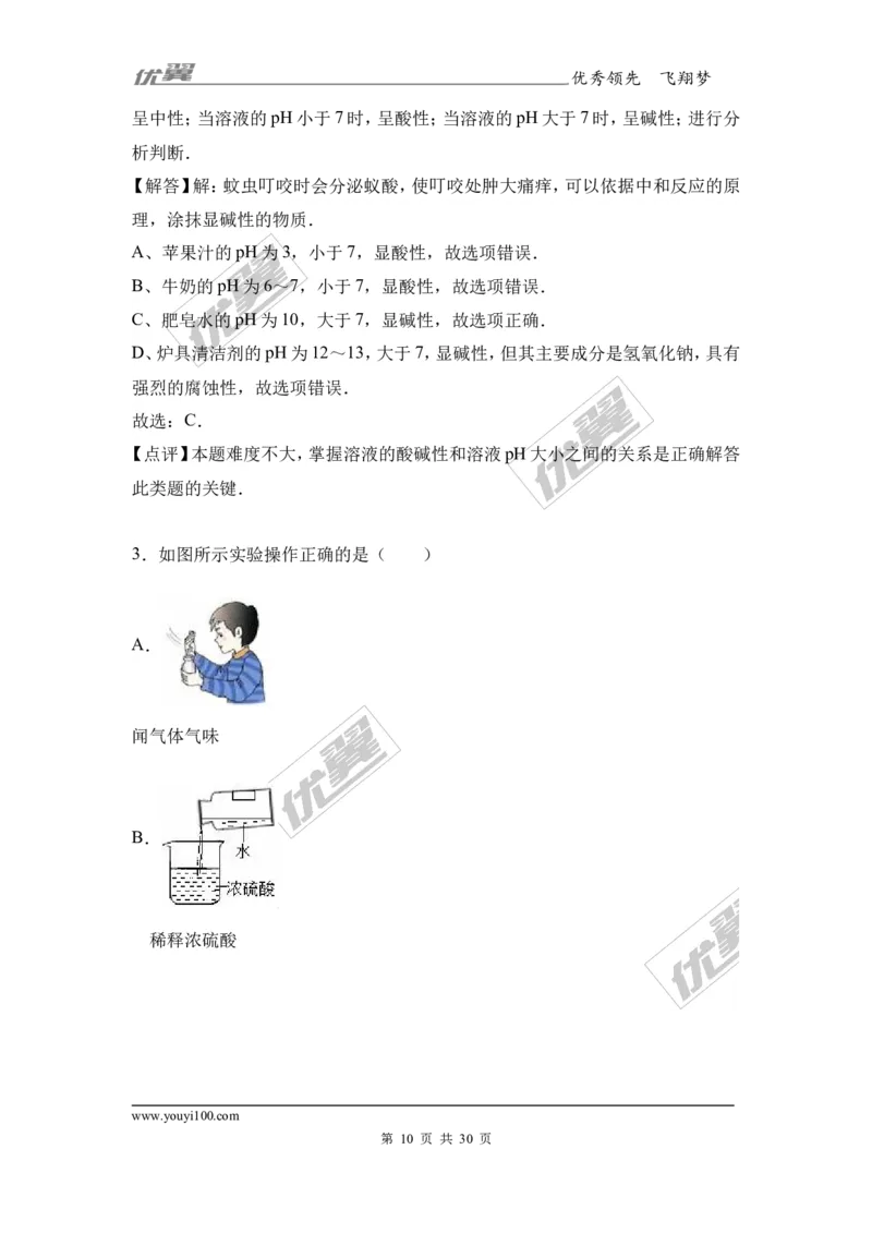 2017年贵州省遵义市汇川区校级中考化学模拟试卷（2）（解析版）_初中化学_01.人教版初中化学_01.初中化学课件PPT--教案--试题_初中化学全套(课件--教案--配套)_18年初中化学9年级下