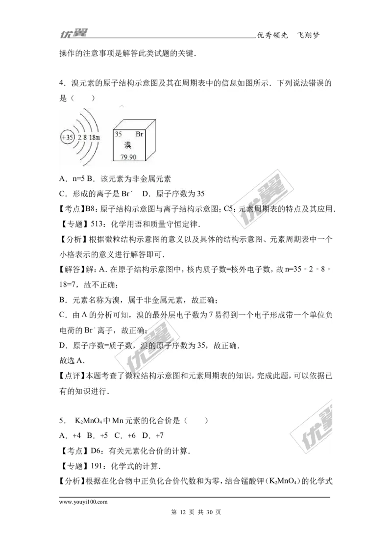 2017年贵州省遵义市汇川区校级中考化学模拟试卷（2）（解析版）_初中化学_01.人教版初中化学_01.初中化学课件PPT--教案--试题_初中化学全套(课件--教案--配套)_18年初中化学9年级下