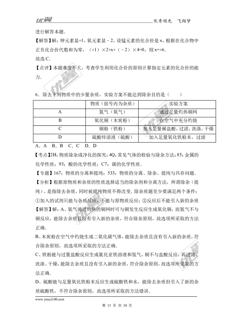 2017年贵州省遵义市汇川区校级中考化学模拟试卷（2）（解析版）_初中化学_01.人教版初中化学_01.初中化学课件PPT--教案--试题_初中化学全套(课件--教案--配套)_18年初中化学9年级下
