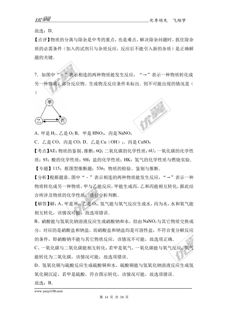 2017年贵州省遵义市汇川区校级中考化学模拟试卷（2）（解析版）_初中化学_01.人教版初中化学_01.初中化学课件PPT--教案--试题_初中化学全套(课件--教案--配套)_18年初中化学9年级下