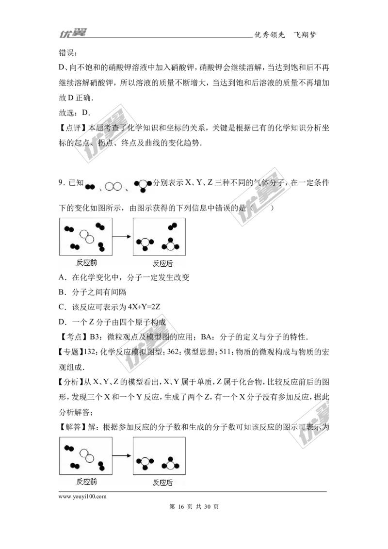 2017年贵州省遵义市汇川区校级中考化学模拟试卷（2）（解析版）_初中化学_01.人教版初中化学_01.初中化学课件PPT--教案--试题_初中化学全套(课件--教案--配套)_18年初中化学9年级下