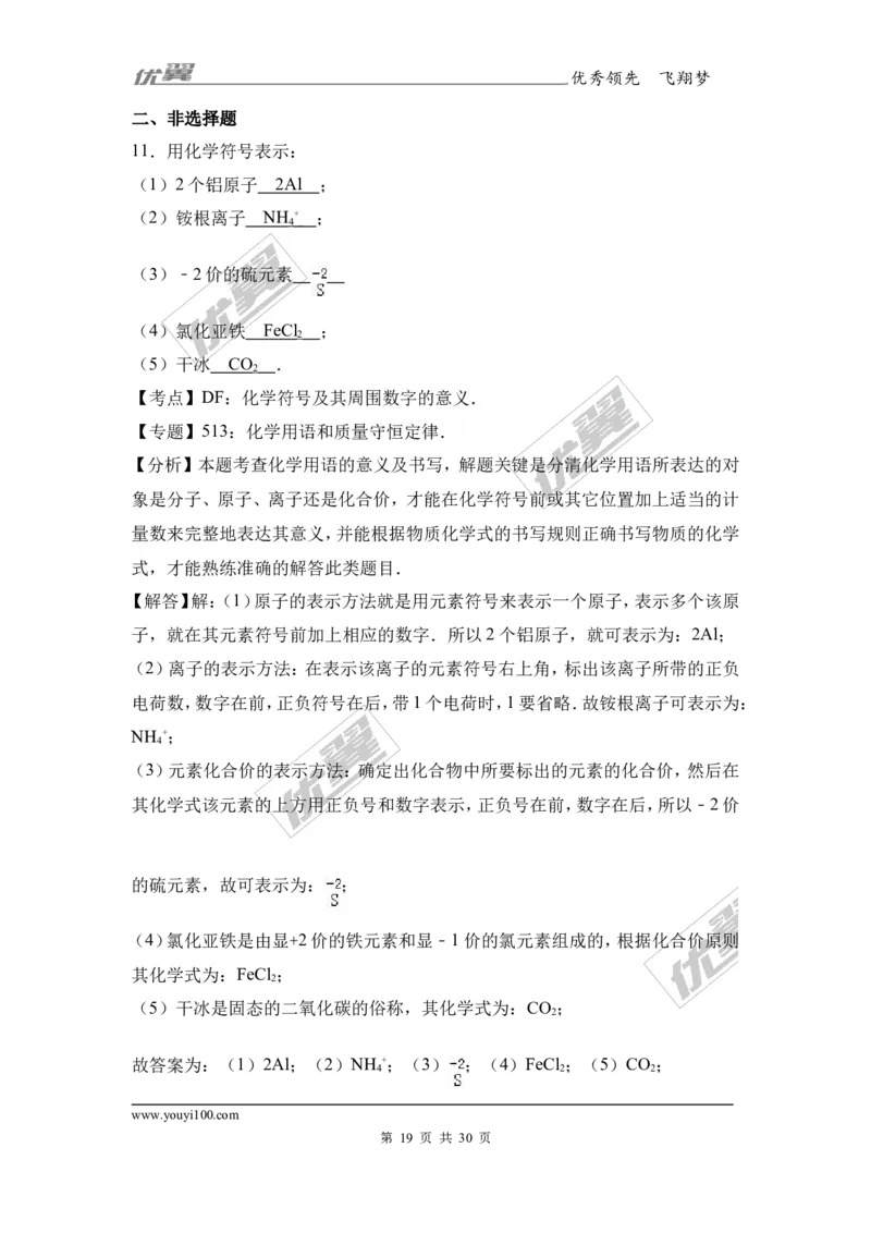 2017年贵州省遵义市汇川区校级中考化学模拟试卷（2）（解析版）_初中化学_01.人教版初中化学_01.初中化学课件PPT--教案--试题_初中化学全套(课件--教案--配套)_18年初中化学9年级下