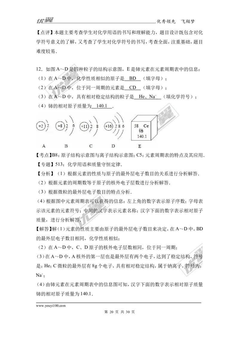 2017年贵州省遵义市汇川区校级中考化学模拟试卷（2）（解析版）_初中化学_01.人教版初中化学_01.初中化学课件PPT--教案--试题_初中化学全套(课件--教案--配套)_18年初中化学9年级下