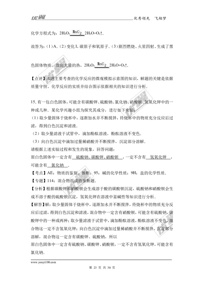 2017年贵州省遵义市汇川区校级中考化学模拟试卷（2）（解析版）_初中化学_01.人教版初中化学_01.初中化学课件PPT--教案--试题_初中化学全套(课件--教案--配套)_18年初中化学9年级下