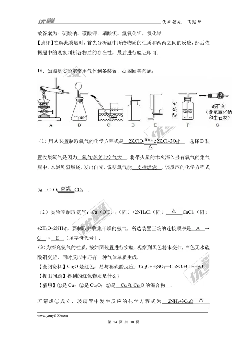 2017年贵州省遵义市汇川区校级中考化学模拟试卷（2）（解析版）_初中化学_01.人教版初中化学_01.初中化学课件PPT--教案--试题_初中化学全套(课件--教案--配套)_18年初中化学9年级下
