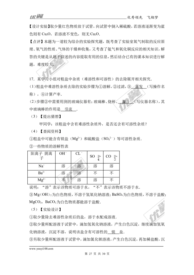 2017年贵州省遵义市汇川区校级中考化学模拟试卷（2）（解析版）_初中化学_01.人教版初中化学_01.初中化学课件PPT--教案--试题_初中化学全套(课件--教案--配套)_18年初中化学9年级下