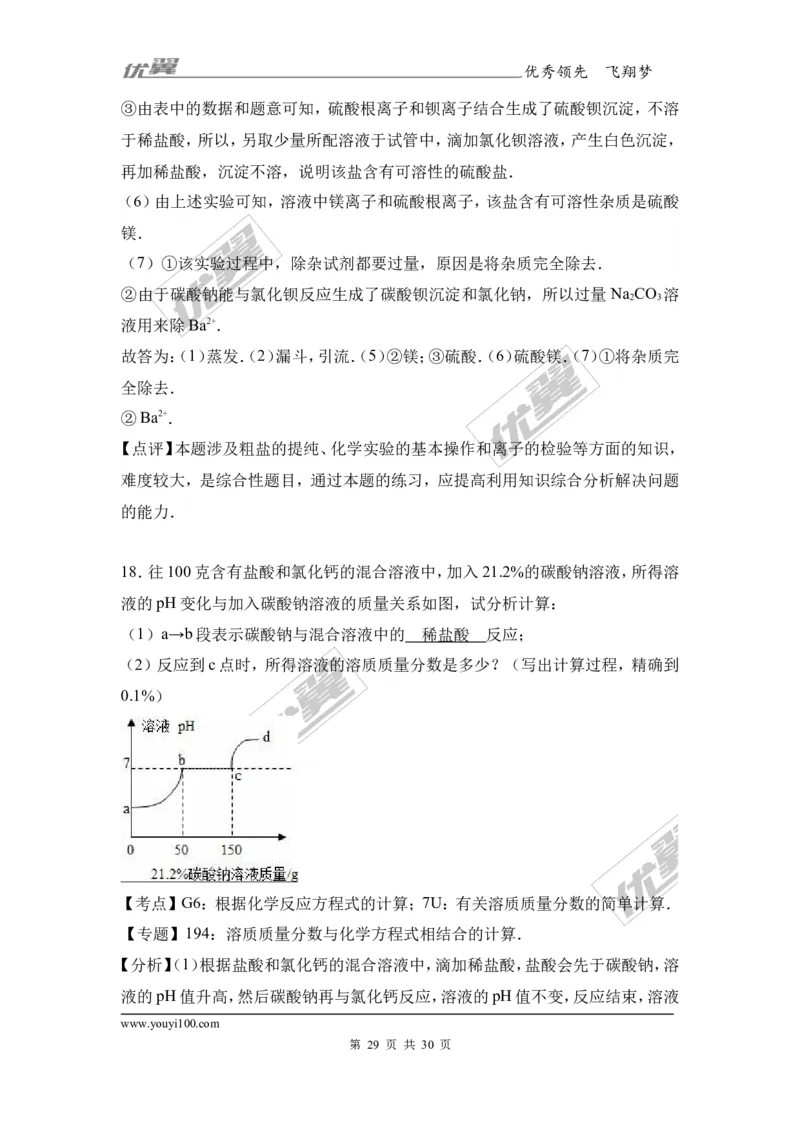 2017年贵州省遵义市汇川区校级中考化学模拟试卷（2）（解析版）_初中化学_01.人教版初中化学_01.初中化学课件PPT--教案--试题_初中化学全套(课件--教案--配套)_18年初中化学9年级下