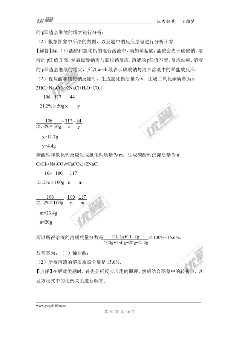 2017年贵州省遵义市汇川区校级中考化学模拟试卷（2）（解析版）_初中化学_01.人教版初中化学_01.初中化学课件PPT--教案--试题_初中化学全套(课件--教案--配套)_18年初中化学9年级下