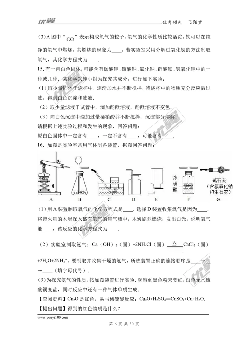 2017年贵州省遵义市汇川区校级中考化学模拟试卷（2）（解析版）_初中化学_01.人教版初中化学_01.初中化学课件PPT--教案--试题_初中化学全套(课件--教案--配套)_18年初中化学9年级下