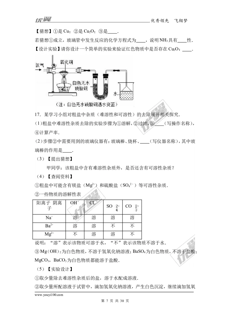 2017年贵州省遵义市汇川区校级中考化学模拟试卷（2）（解析版）_初中化学_01.人教版初中化学_01.初中化学课件PPT--教案--试题_初中化学全套(课件--教案--配套)_18年初中化学9年级下