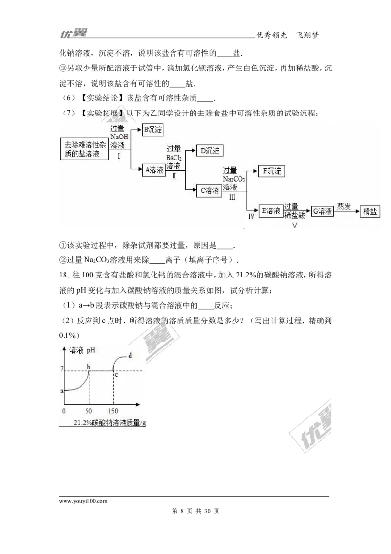 2017年贵州省遵义市汇川区校级中考化学模拟试卷（2）（解析版）_初中化学_01.人教版初中化学_01.初中化学课件PPT--教案--试题_初中化学全套(课件--教案--配套)_18年初中化学9年级下