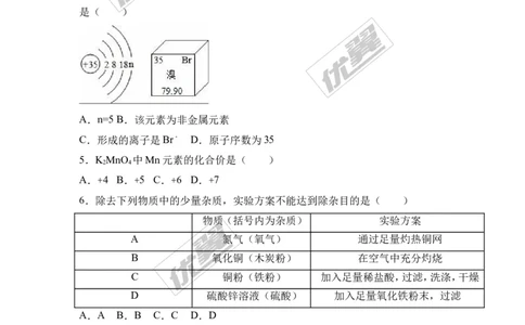 2017年贵州省遵义市汇川区校级中考化学模拟试卷（2）（解析版）_初中化学_01.人教版初中化学_01.初中化学课件PPT--教案--试题_初中化学全套(课件--教案--配套)_18年初中化学9年级下