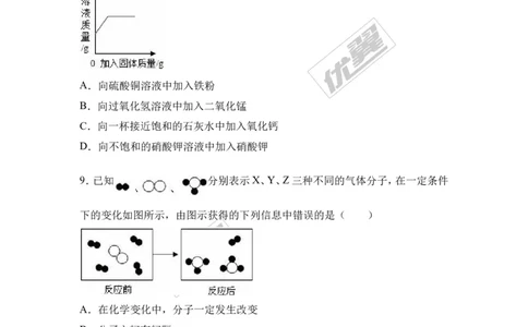 2017年贵州省遵义市汇川区校级中考化学模拟试卷（2）（解析版）_初中化学_01.人教版初中化学_01.初中化学课件PPT--教案--试题_初中化学全套(课件--教案--配套)_18年初中化学9年级下