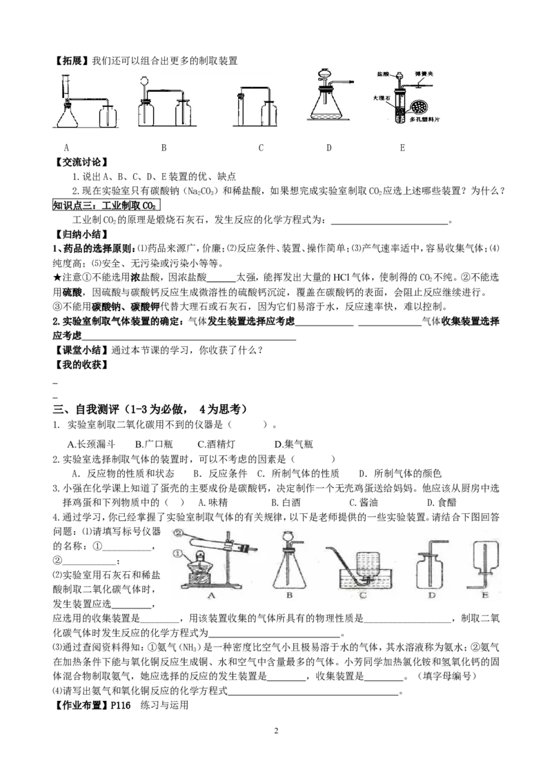 6.2二氧化碳制取的研究_初中化学_01.人教版初中化学_01.初中化学课件PPT--教案--试题_初中化学全套_化学教案_化学：人教版九年级上册新版导学案（3套39份）_第6单元碳和碳的氧化物