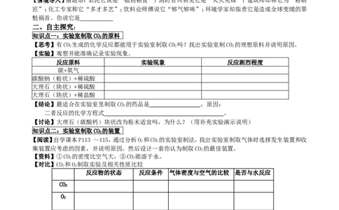 6.2二氧化碳制取的研究_初中化学_01.人教版初中化学_01.初中化学课件PPT--教案--试题_初中化学全套_化学教案_化学：人教版九年级上册新版导学案（3套39份）_第6单元碳和碳的氧化物