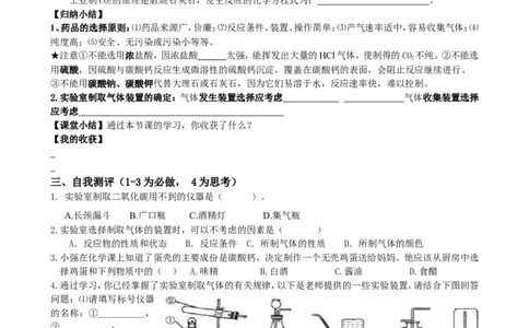 6.2二氧化碳制取的研究_初中化学_01.人教版初中化学_01.初中化学课件PPT--教案--试题_初中化学全套_化学教案_化学：人教版九年级上册新版导学案（3套39份）_第6单元碳和碳的氧化物