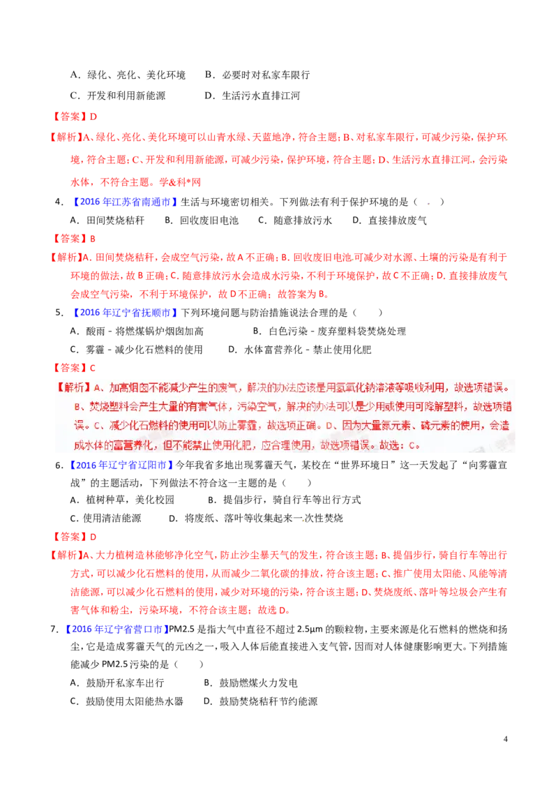 专题17化学与环保（讲）-备战2017年中考化学二轮复习讲练测（解析版）_初中化学_01.人教版初中化学_07.初中化学中考总复习_备战2017年中考化学二轮复习讲练测（讲）
