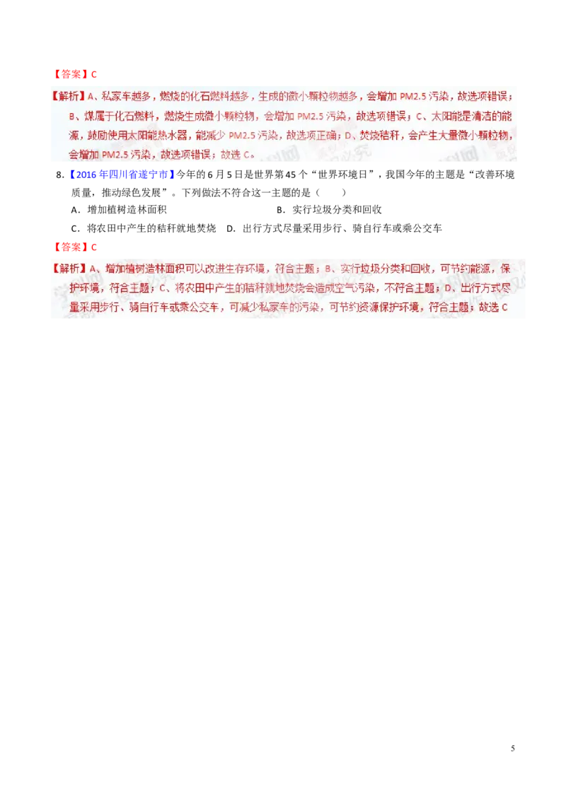 专题17化学与环保（讲）-备战2017年中考化学二轮复习讲练测（解析版）_初中化学_01.人教版初中化学_07.初中化学中考总复习_备战2017年中考化学二轮复习讲练测（讲）