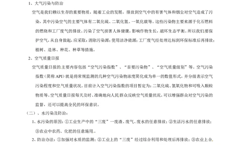 专题17化学与环保（讲）-备战2017年中考化学二轮复习讲练测（解析版）_初中化学_01.人教版初中化学_07.初中化学中考总复习_备战2017年中考化学二轮复习讲练测（讲）