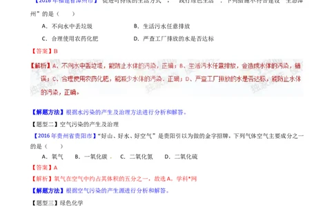 专题17化学与环保（讲）-备战2017年中考化学二轮复习讲练测（解析版）_初中化学_01.人教版初中化学_07.初中化学中考总复习_备战2017年中考化学二轮复习讲练测（讲）