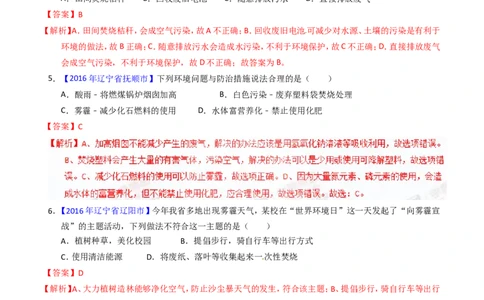 专题17化学与环保（讲）-备战2017年中考化学二轮复习讲练测（解析版）_初中化学_01.人教版初中化学_07.初中化学中考总复习_备战2017年中考化学二轮复习讲练测（讲）