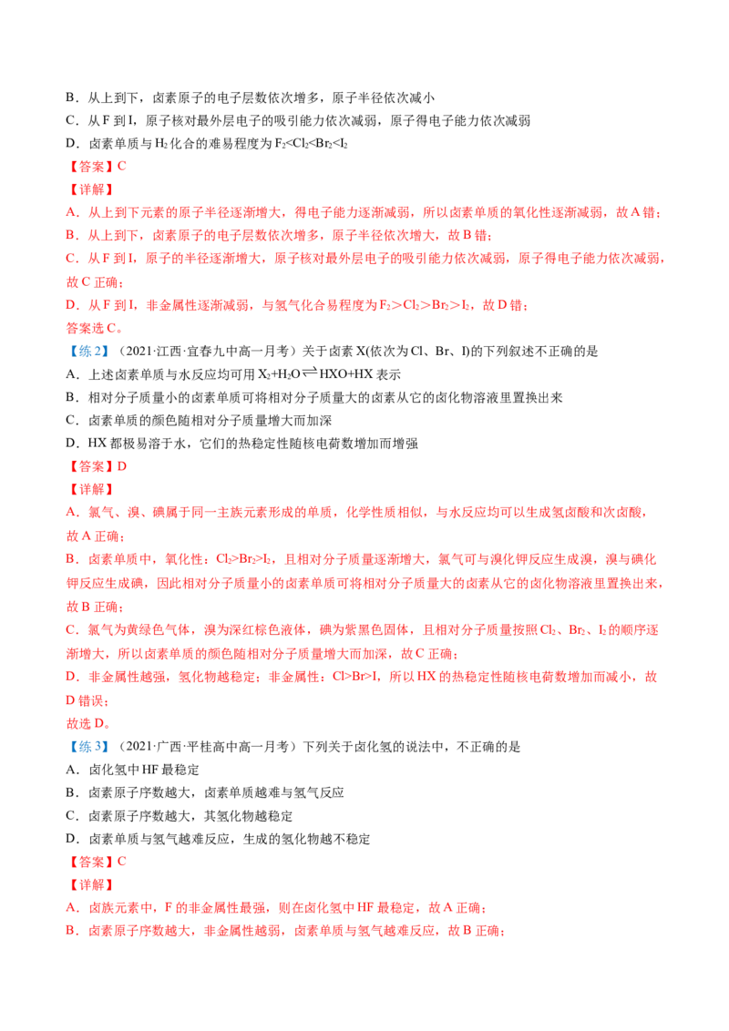 第31讲卤族元素（教师版）-（人教版2019）_高化_595801221724高中化学新人教版选择性必修一二三电子版教案PPT课件高中试卷_必修一册（人教版）_讲义