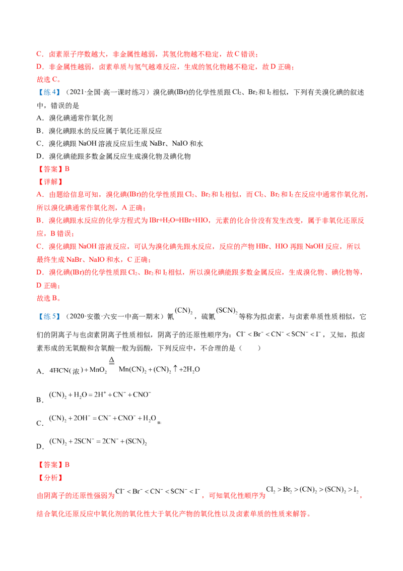 第31讲卤族元素（教师版）-（人教版2019）_高化_595801221724高中化学新人教版选择性必修一二三电子版教案PPT课件高中试卷_必修一册（人教版）_讲义