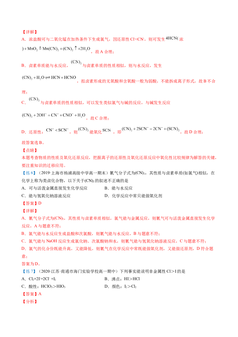 第31讲卤族元素（教师版）-（人教版2019）_高化_595801221724高中化学新人教版选择性必修一二三电子版教案PPT课件高中试卷_必修一册（人教版）_讲义