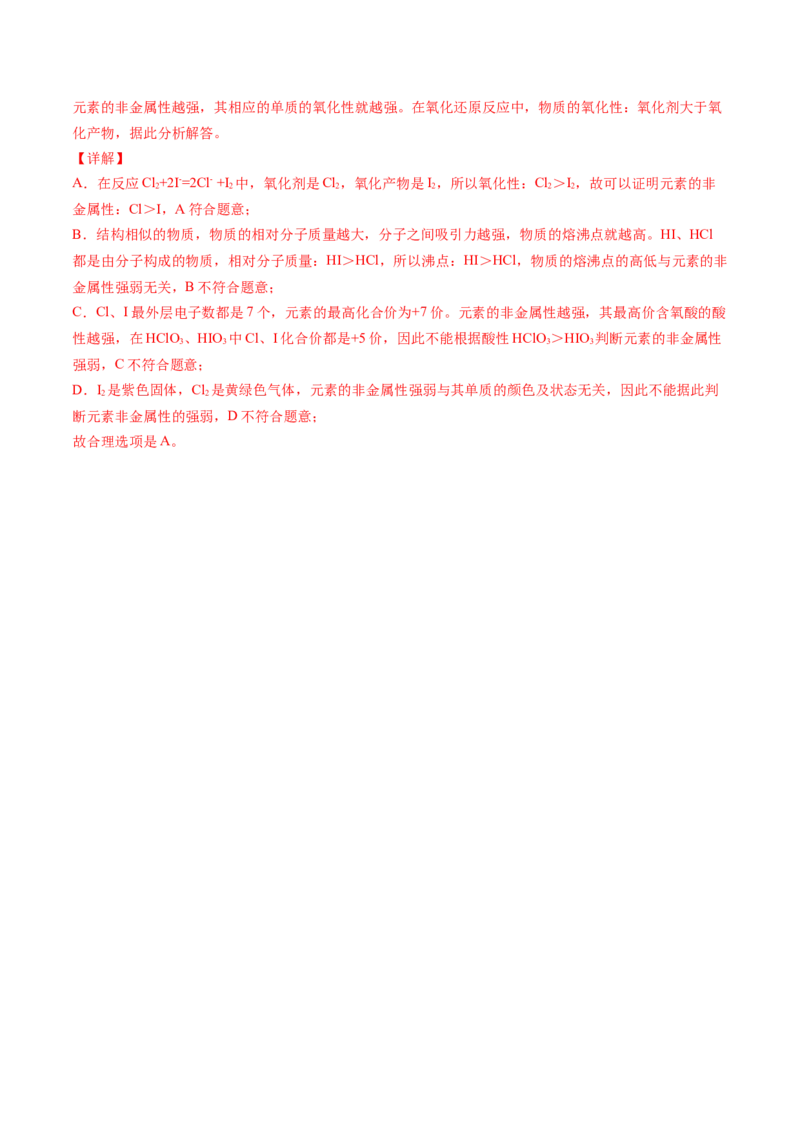 第31讲卤族元素（教师版）-（人教版2019）_高化_595801221724高中化学新人教版选择性必修一二三电子版教案PPT课件高中试卷_必修一册（人教版）_讲义