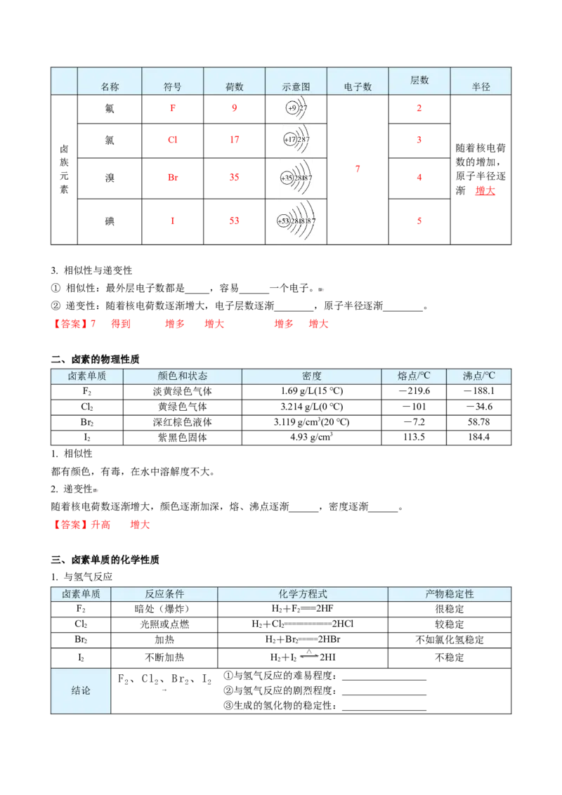 第31讲卤族元素（教师版）-（人教版2019）_高化_595801221724高中化学新人教版选择性必修一二三电子版教案PPT课件高中试卷_必修一册（人教版）_讲义