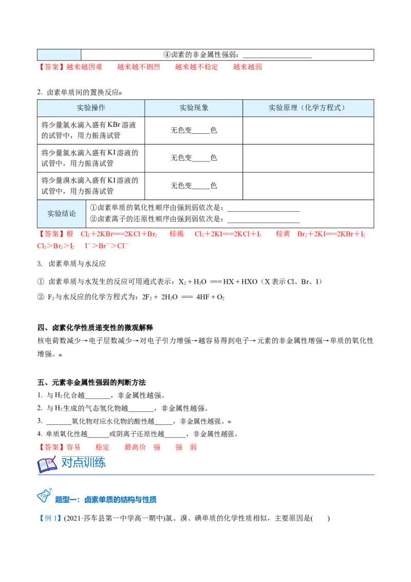 第31讲卤族元素（教师版）-（人教版2019）_高化_595801221724高中化学新人教版选择性必修一二三电子版教案PPT课件高中试卷_必修一册（人教版）_讲义