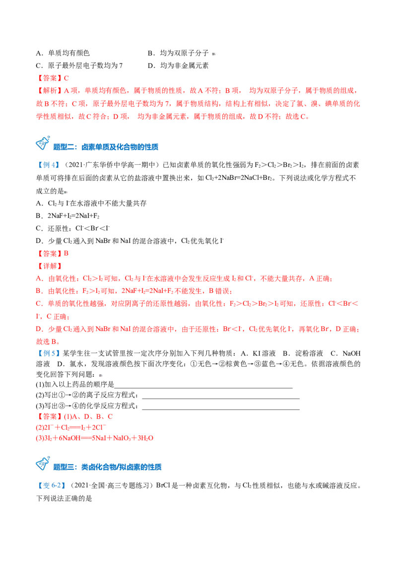 第31讲卤族元素（教师版）-（人教版2019）_高化_595801221724高中化学新人教版选择性必修一二三电子版教案PPT课件高中试卷_必修一册（人教版）_讲义