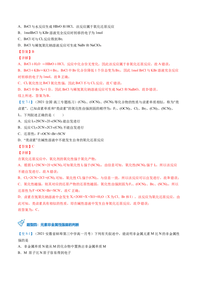 第31讲卤族元素（教师版）-（人教版2019）_高化_595801221724高中化学新人教版选择性必修一二三电子版教案PPT课件高中试卷_必修一册（人教版）_讲义